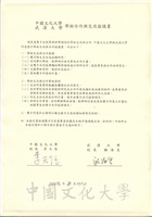 2009年5月28日中國文化大學與武漢大學學術合作與交流協議書的圖片