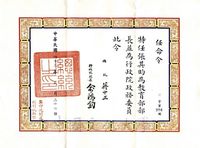 教育部長、行政院政務委員之任命令的圖片