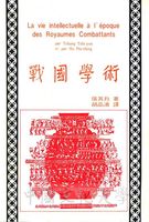 La vie intellectuelle a l'epoque des Royaumes Combattants的圖片