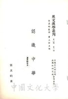 認識中華(漢英對照本)的圖片