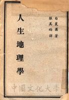 人生地理學的圖片