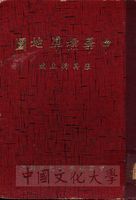 中華標準地圖的圖片