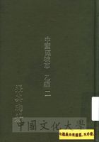 中國區域志（乙編）的圖片