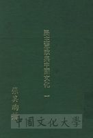 民主憲政與中國文化的圖片