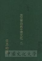 民主憲政與中國文化的圖片