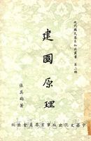 建國原理的圖片