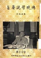 總統學說要旨的圖片