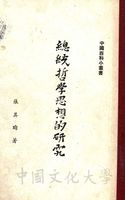 總統哲學思想的研究的圖片