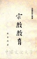 宗教教育的圖片