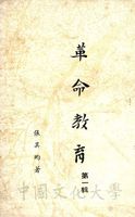 革命教育的圖片