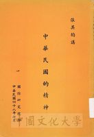 中華民國的精神的圖片