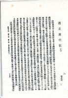西北旅行（八）的圖片