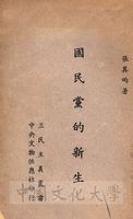 國民黨的新生的圖片