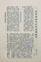 革命實踐研究院前期教育的圖片