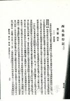 西北旅行記（三）的圖片