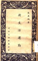 新生活運動的圖片