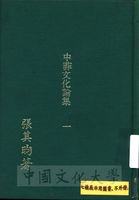 中菲文化論集的圖片