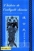 L'histoire de l'antiquité chinoise的圖片