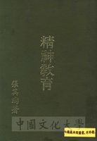精神教育的圖片
