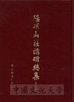 陽明山莊講研總集的圖片