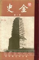 金史的圖片