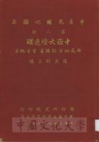 中華民國地圖集：中亞大陸邊疆(西藏地方、新疆省、蒙古地方)的圖片