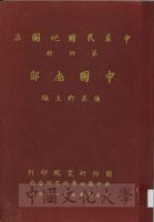 中華民國地圖集：中國南部的圖片