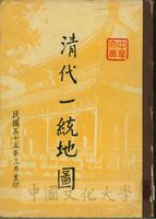 清代一統地圖的圖片