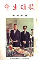 歌頌生命的圖片