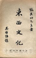 東西文化的圖片