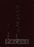 張其昀先生文集：英文著作(1)的圖片