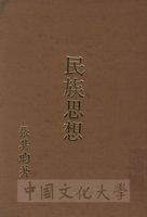 民族思想的圖片