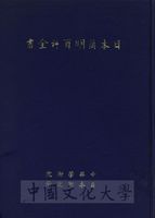 日本簡明百科全書的圖片