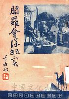 開羅會議紀實的圖片