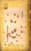 台灣史綱的圖片