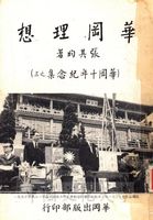 華岡理想的圖片