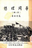華岡理想的圖片