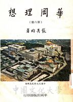 華岡理想的圖片