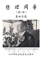 華岡理想的圖片