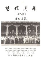 華岡理想的圖片