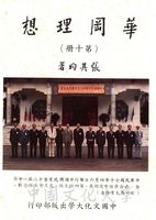 華岡理想的圖片