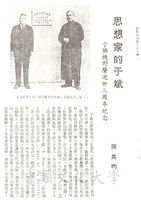 思想家的于斌  - 于樞機野聲逝世三周年紀念的圖片