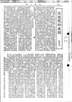 思想戰的展開的圖片