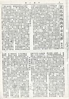 東北淪陷與中日交涉的圖片
