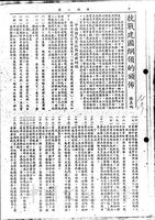 抗戰建國綱領的頒布的圖片
