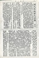 國民參政會之召集的圖片
