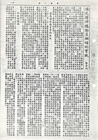 國民精神總動員綱領的實施的圖片