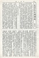 農業改良與糧政的圖片