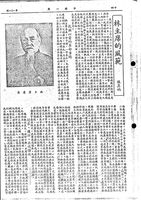 林主席的風範的圖片