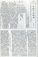 新教育的綱領的圖片